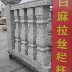 惠州 白麻花岗岩拉丝栏杆花瓶柱将军柱