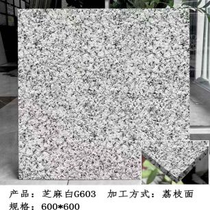 惠州芝麻白荔枝面