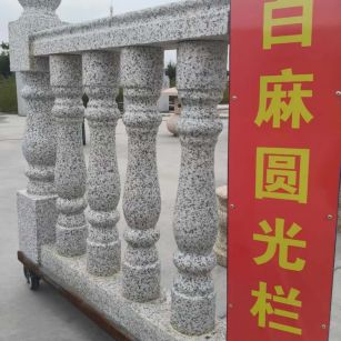 惠州 白麻花岗岩圆光栏杆花瓶柱将军柱