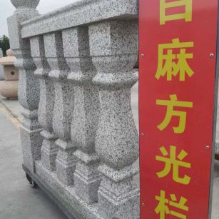 惠州 白麻花岗岩方光栏杆花瓶柱将军柱