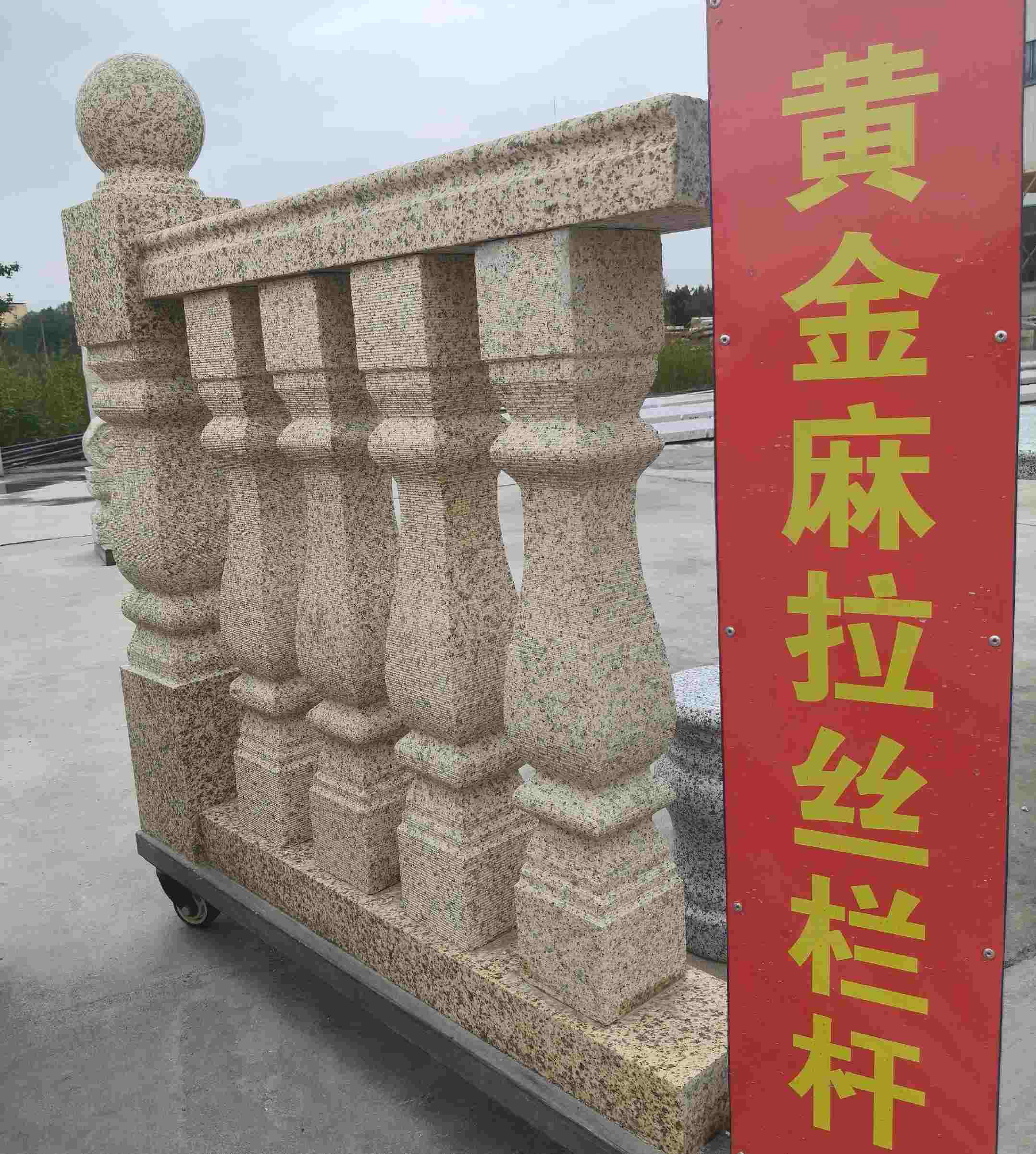 惠州 黄金麻花岗岩拉丝栏杆花瓶柱将军柱