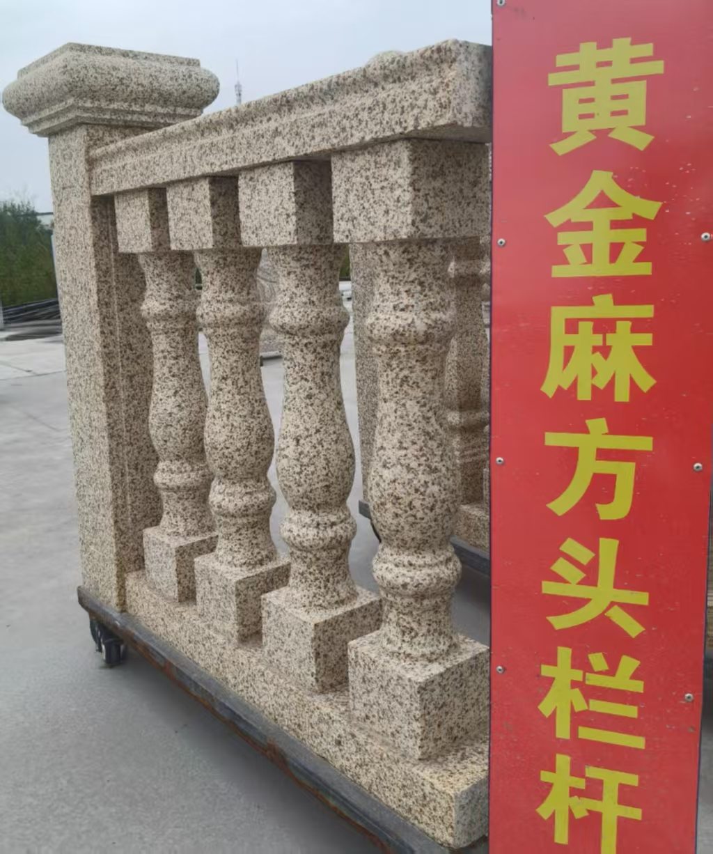 惠州 黄金麻花岗岩方光栏杆花瓶柱将军柱