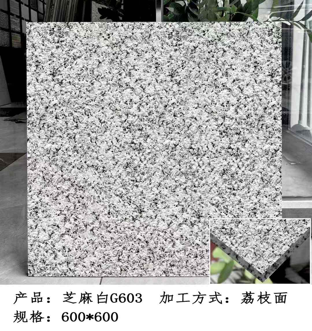 惠州芝麻白荔枝面